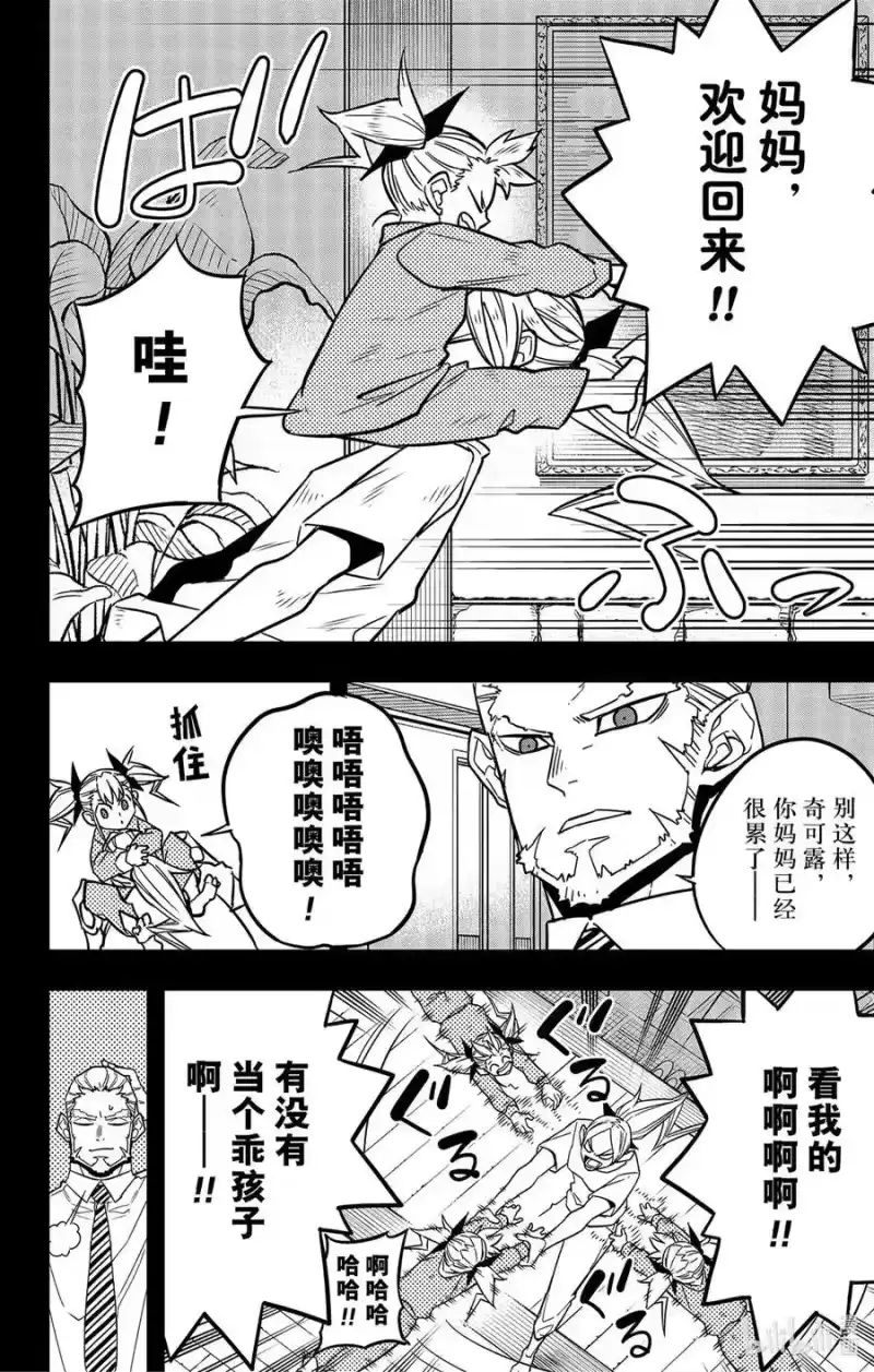 怪兽8号_h 第44话 第14页