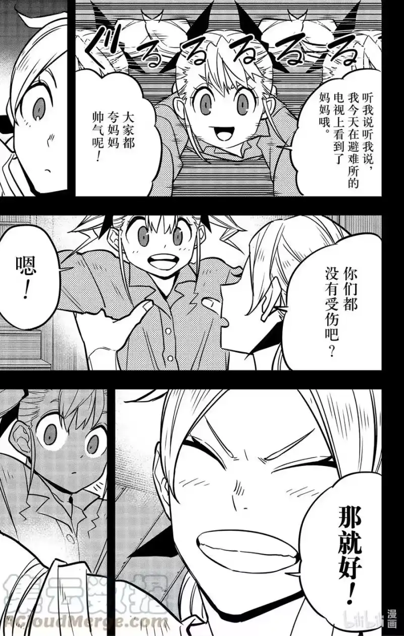 怪兽8号_h 第44话 第15页