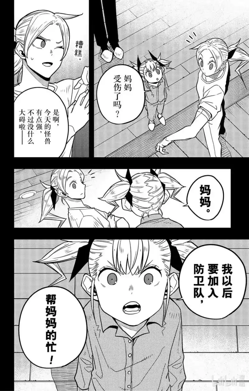 怪兽8号_h 第44话 第16页