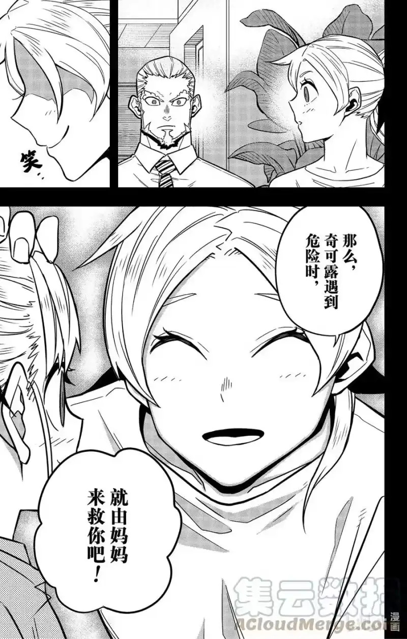 怪兽8号_h 第44话 第17页