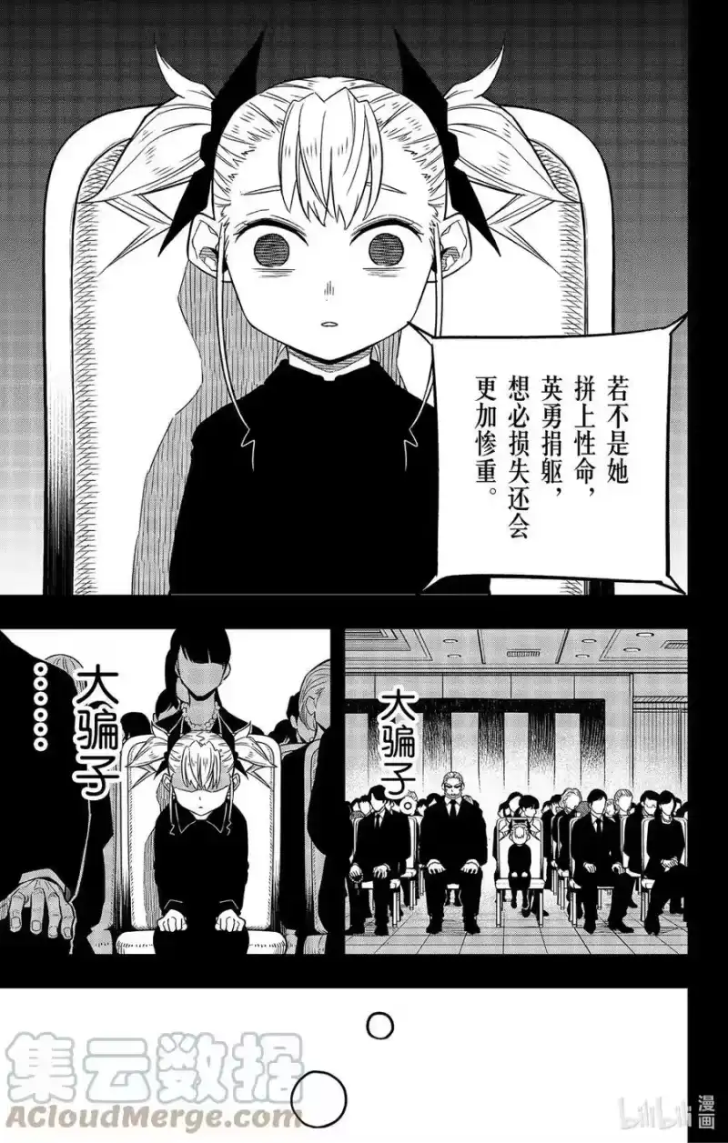 怪兽8号_h 第44话 第19页