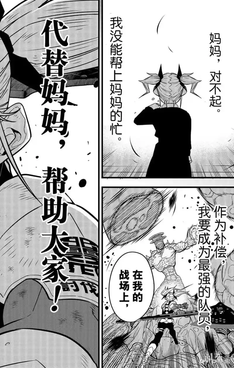 怪兽8号_h 第44话 第22页