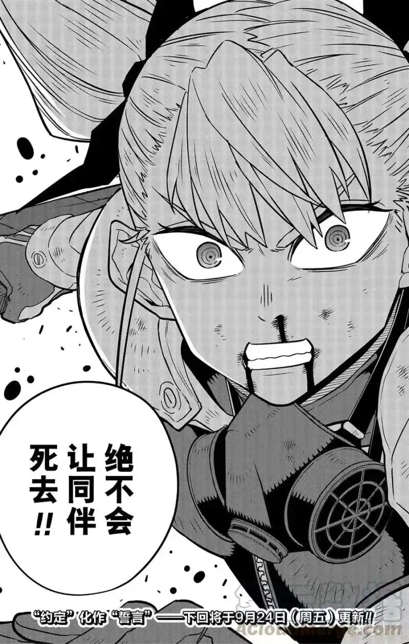 怪兽8号_h 第44话 第23页