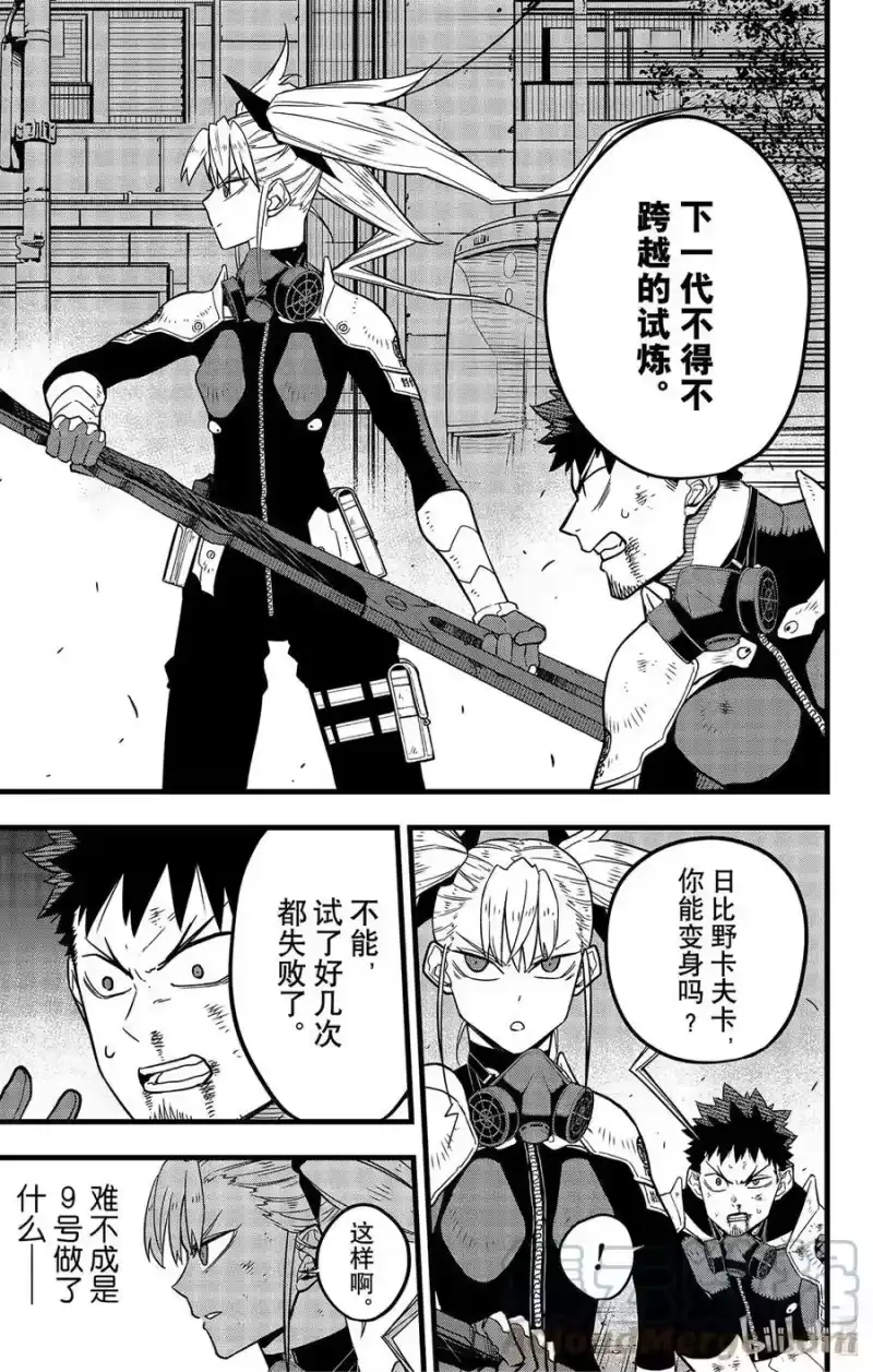 怪兽8号_h 第44话 第3页