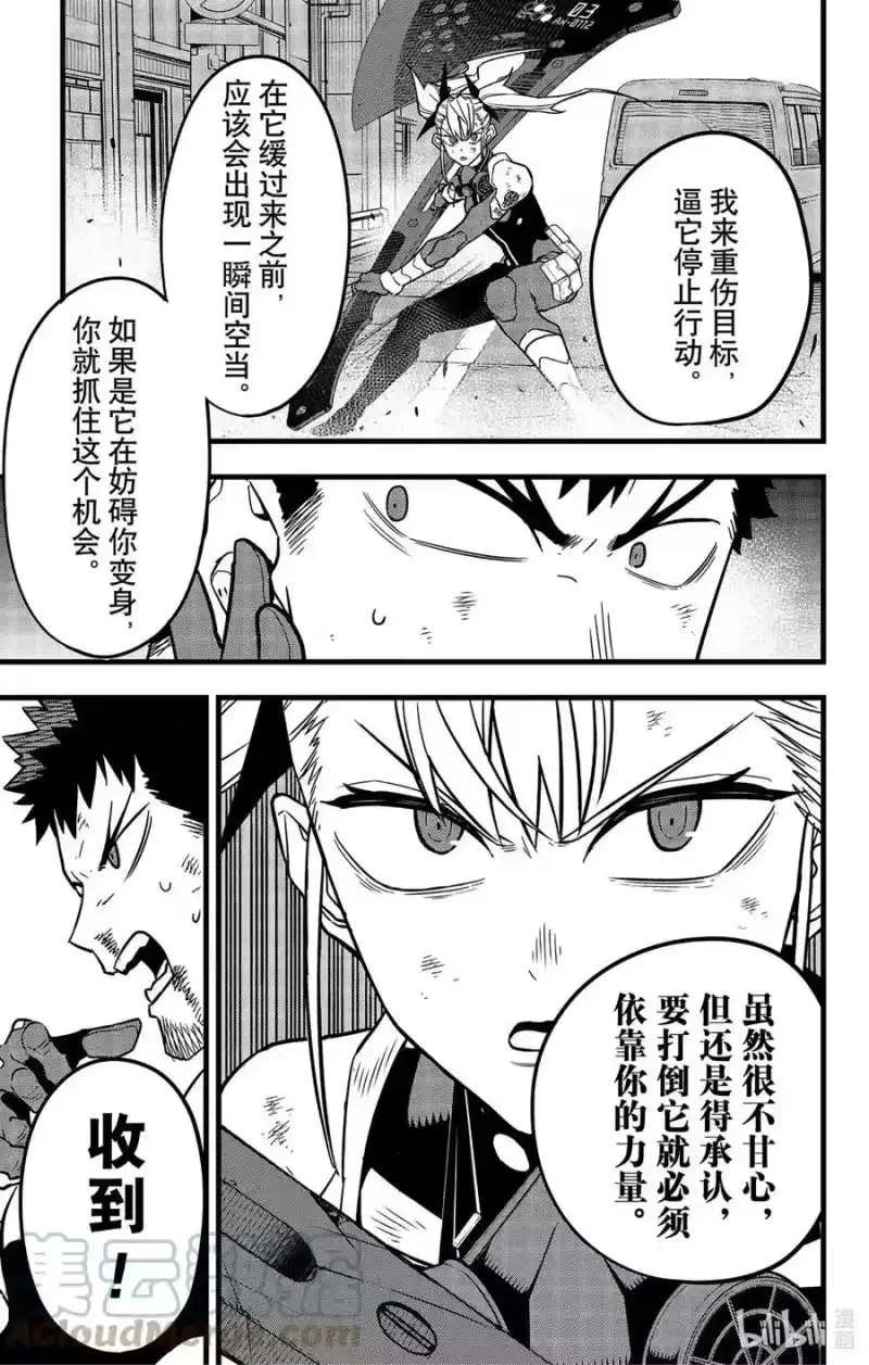 怪兽8号_h 第44话 第5页