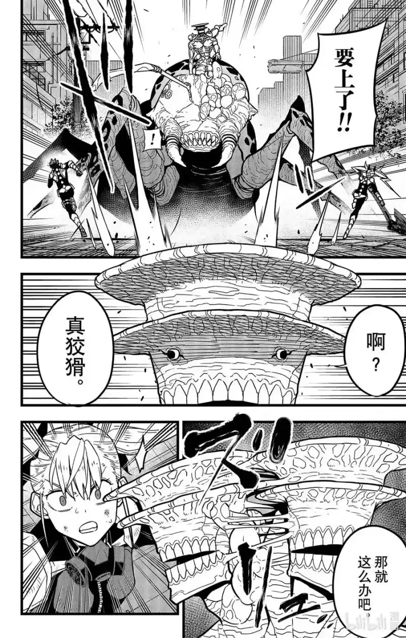 怪兽8号_h 第44话 第6页