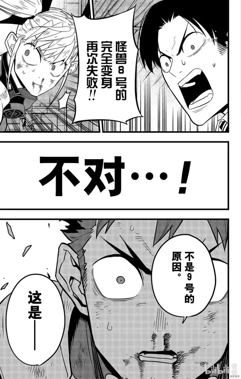 怪兽8号_h 第45话 第13页