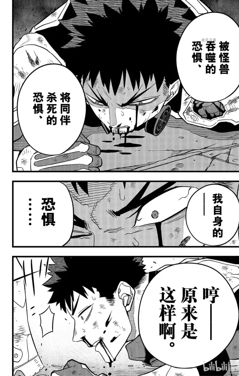 怪兽8号_h 第45话 第16页