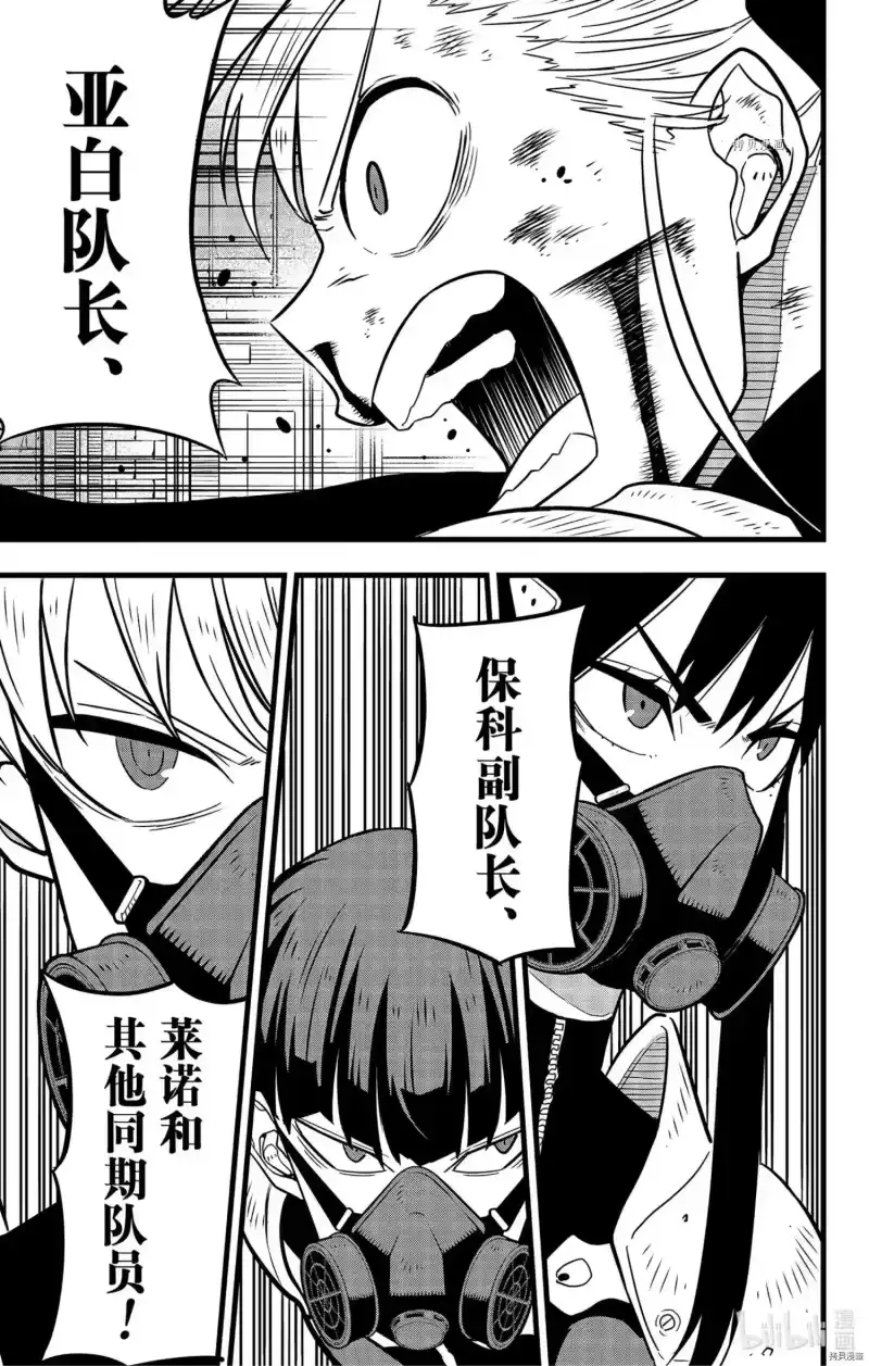 怪兽8号_h 第45话 第19页