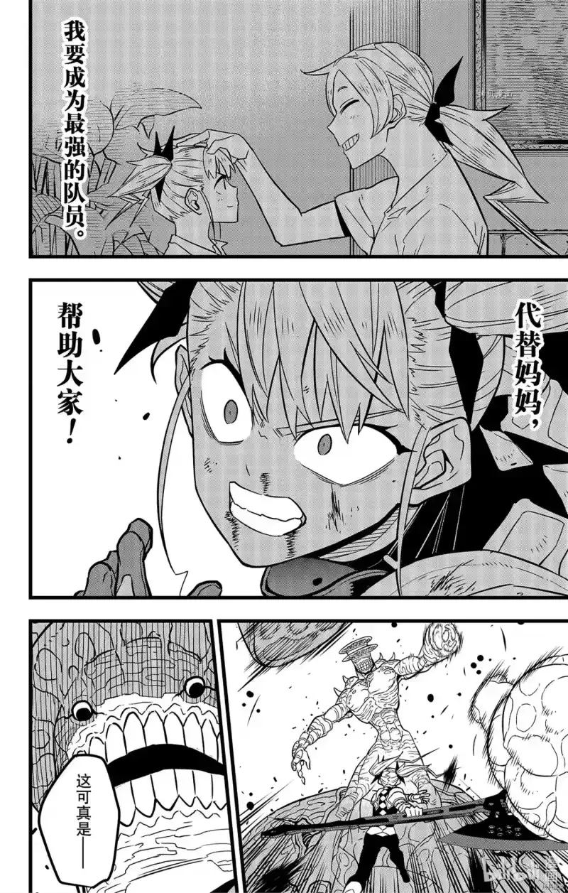 怪兽8号_h 第45话 第2页