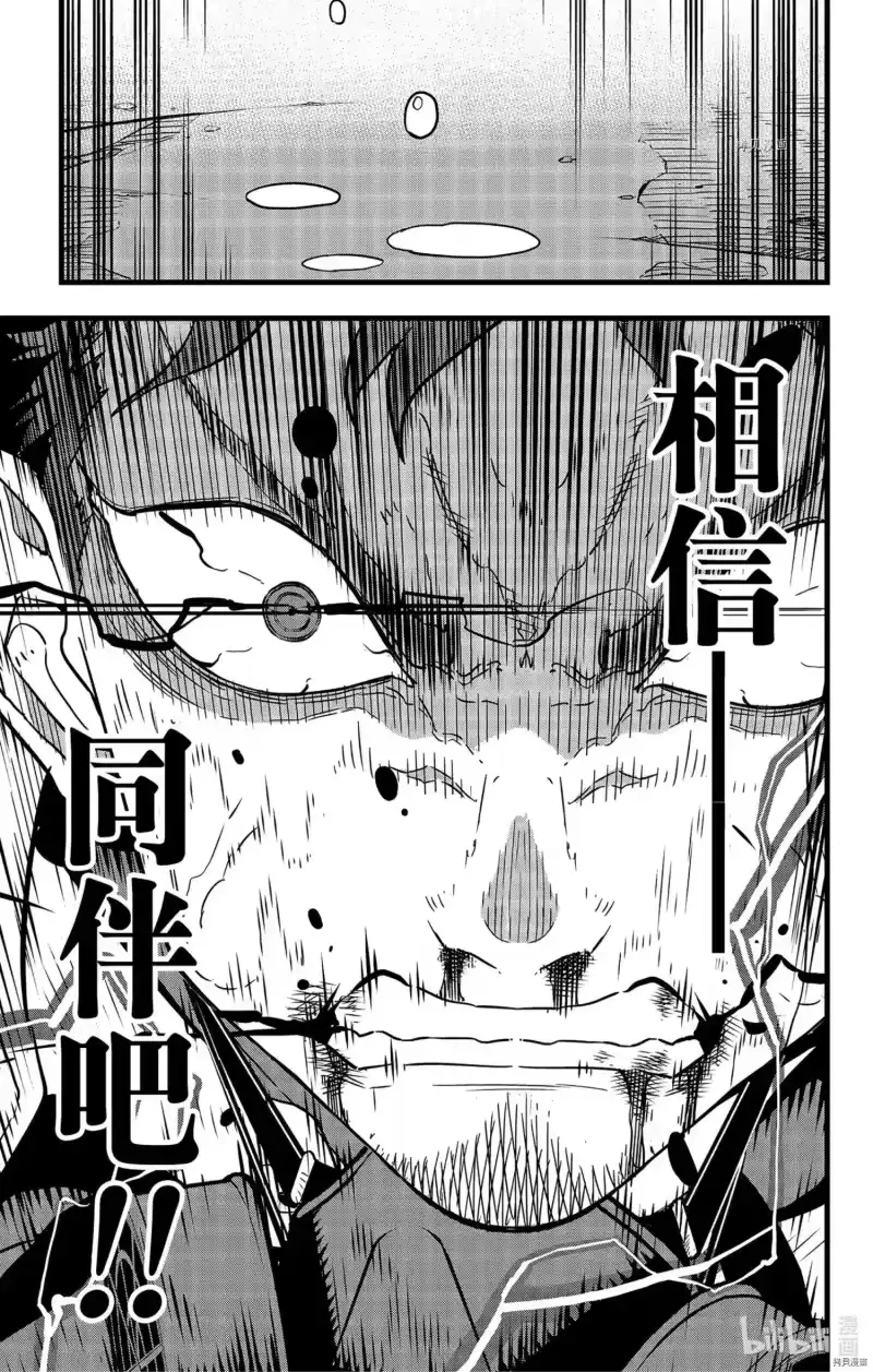 怪兽8号_h 第45话 第23页