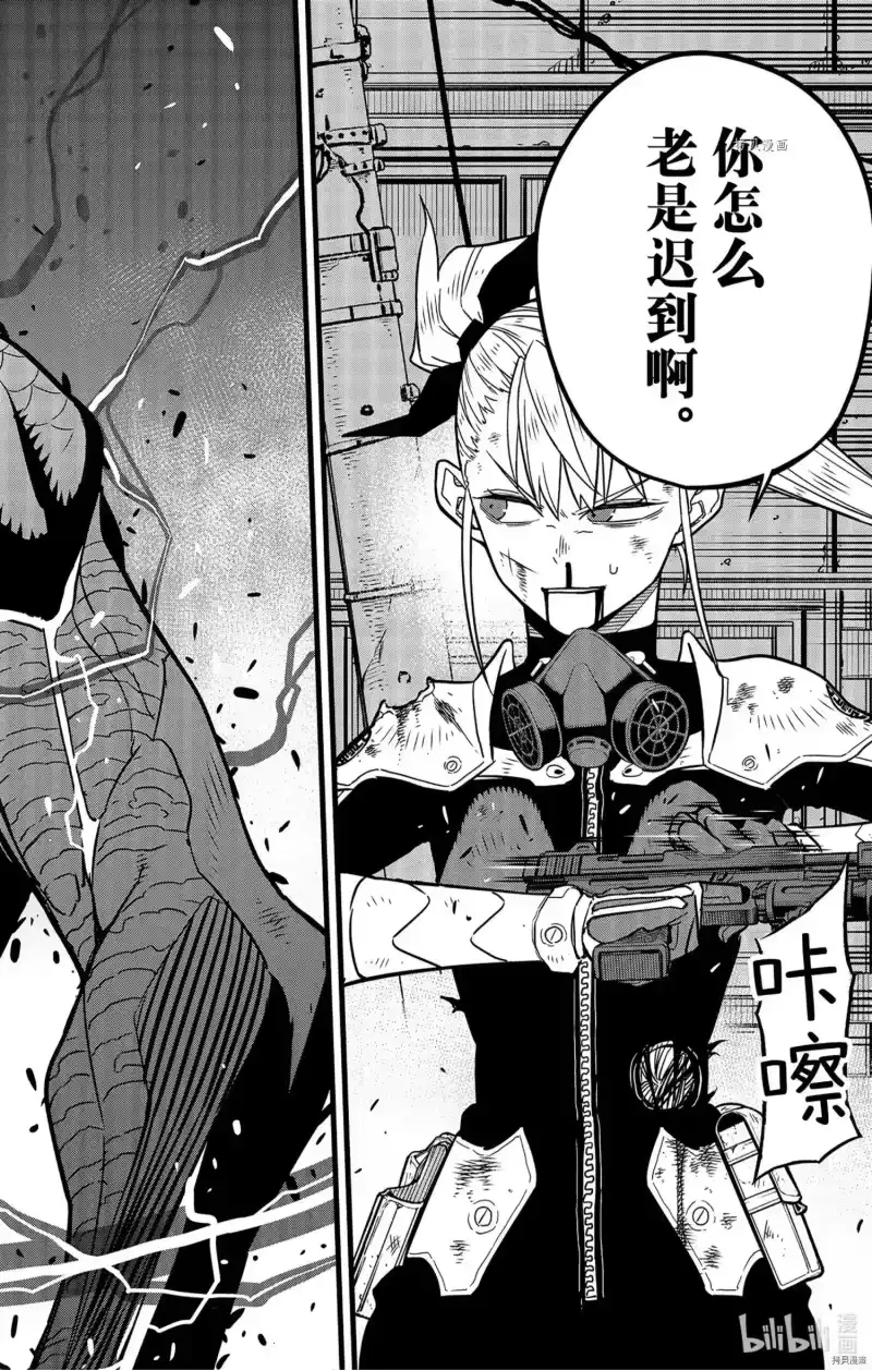 怪兽8号_h 第45话 第26页
