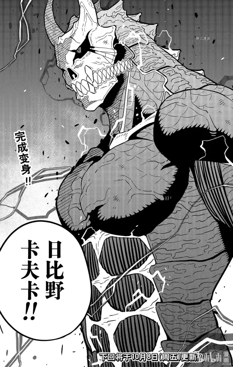 怪兽8号_h 第45话 第27页