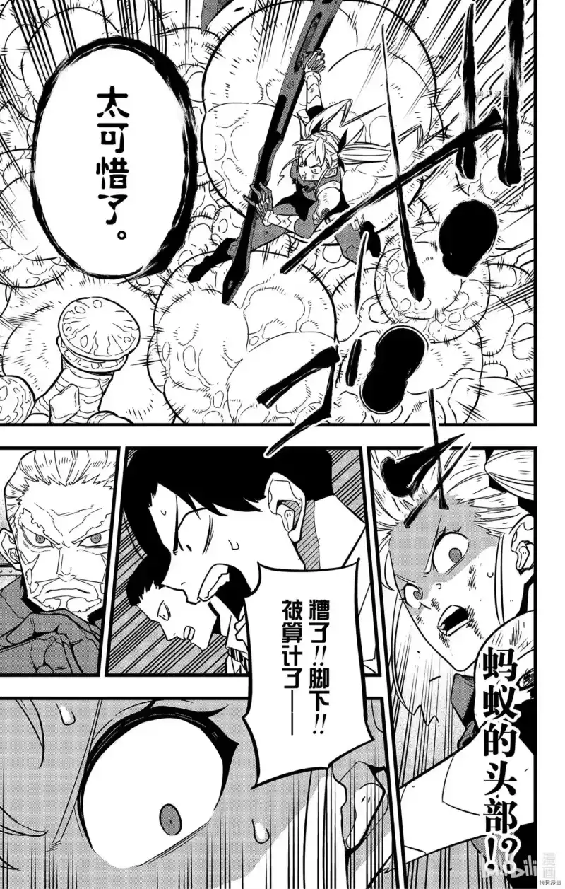 怪兽8号_h 第45话 第3页