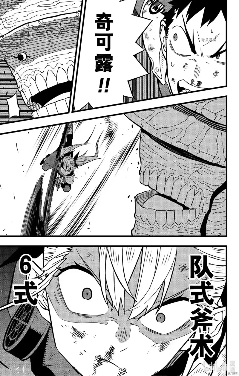 怪兽8号_h 第45话 第5页