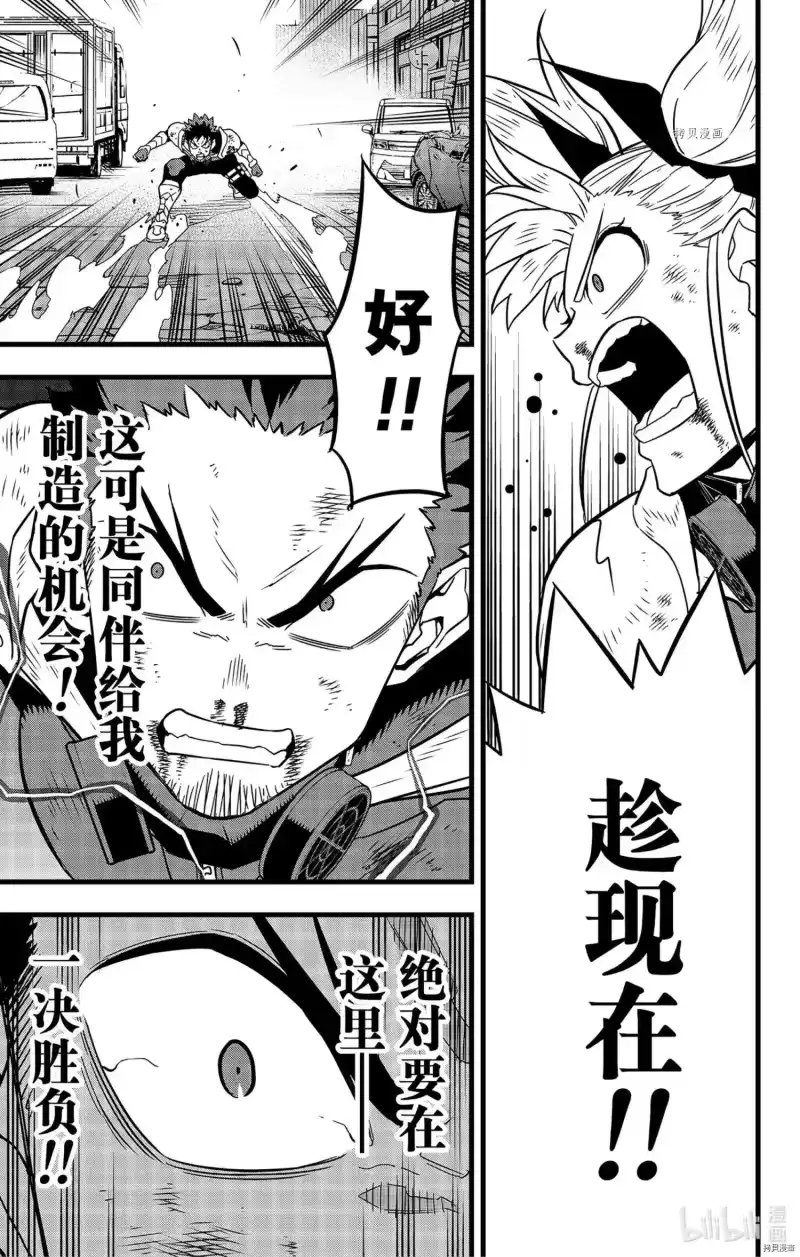 怪兽8号_h 第45话 第7页