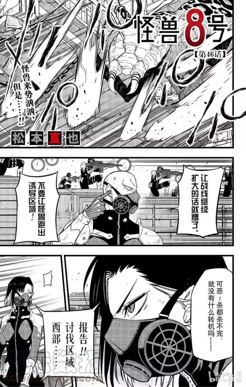 怪兽8号_h 第46话 第1页