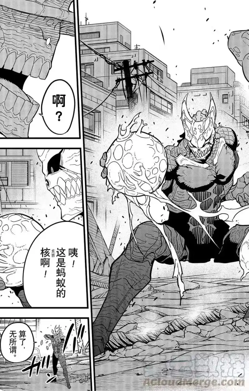 怪兽8号_h 第46话 第13页