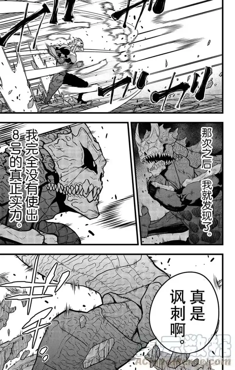 怪兽8号_h 第46话 第15页