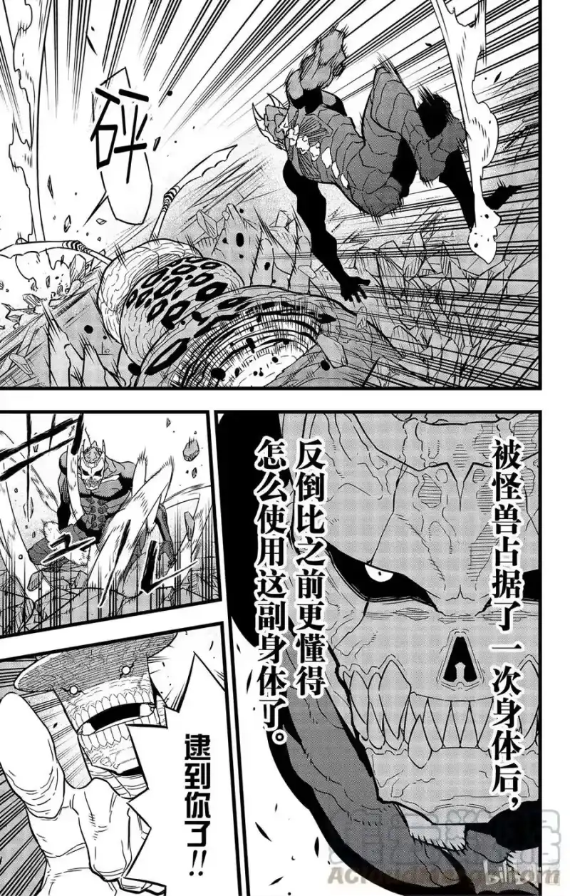 怪兽8号_h 第46话 第17页