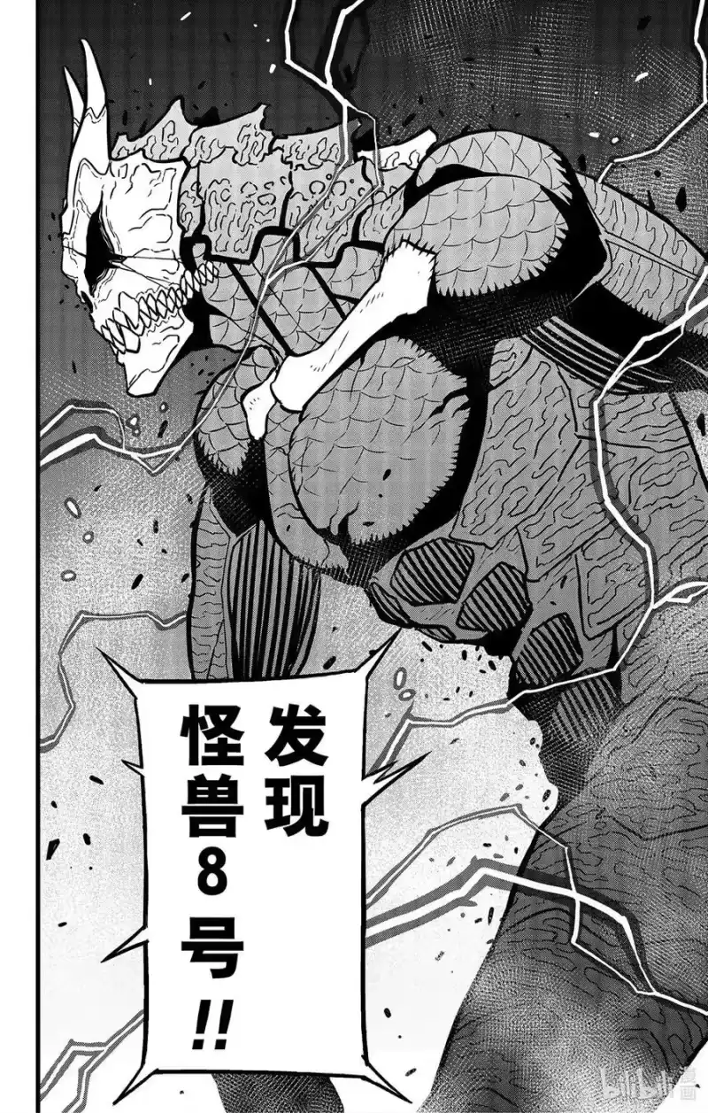 怪兽8号_h 第46话 第2页