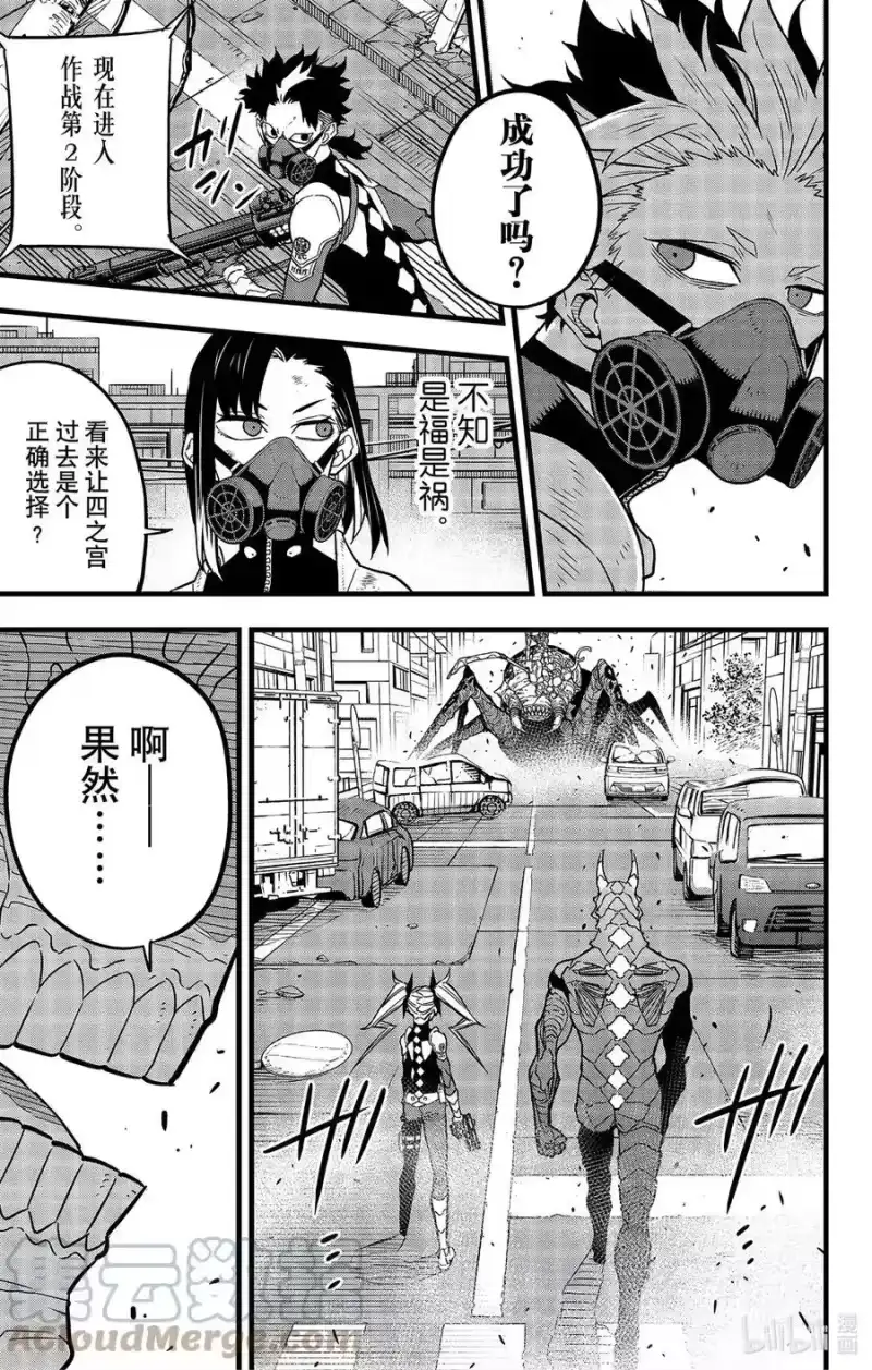怪兽8号_h 第46话 第3页