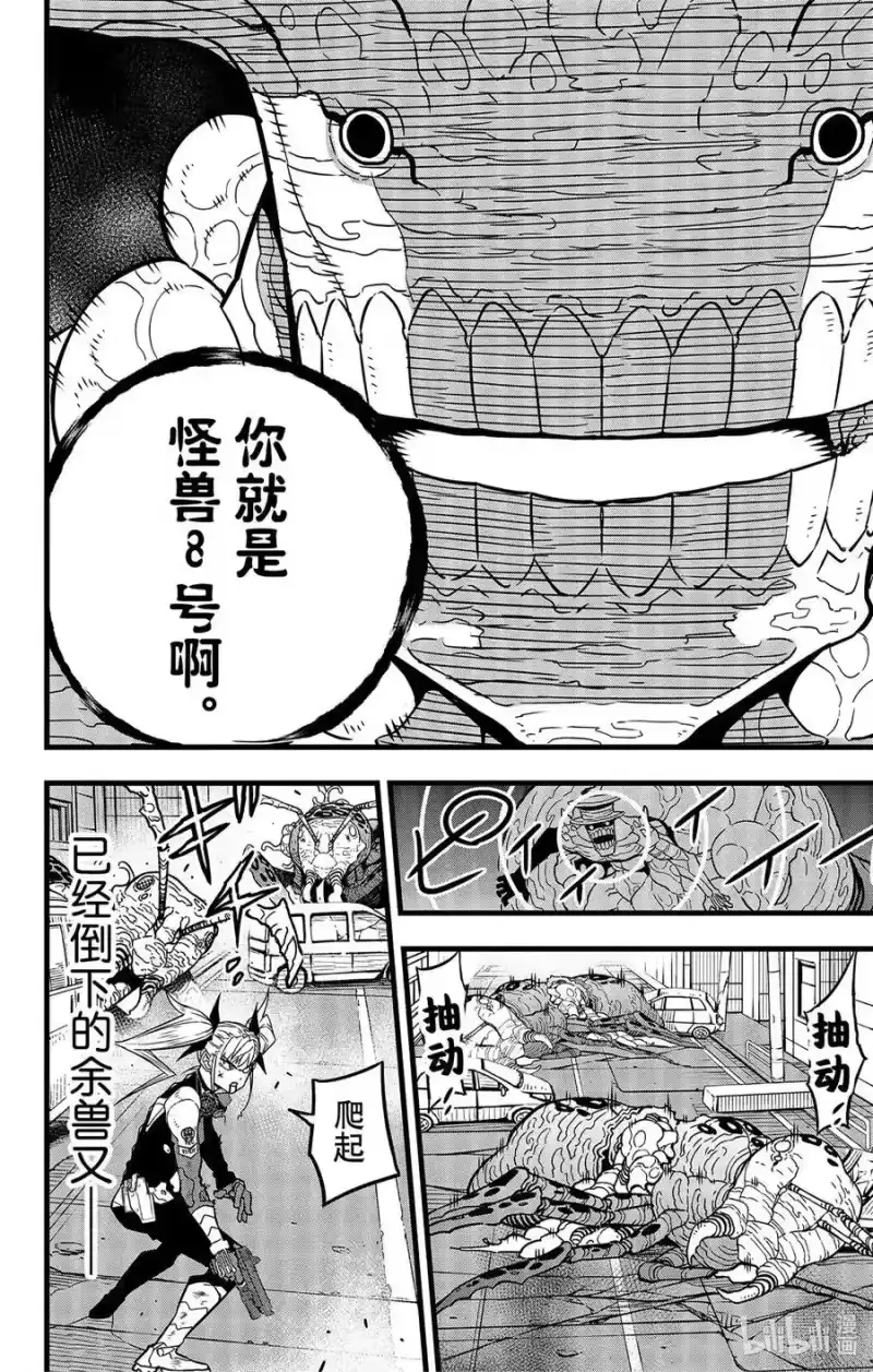 怪兽8号_h 第46话 第4页