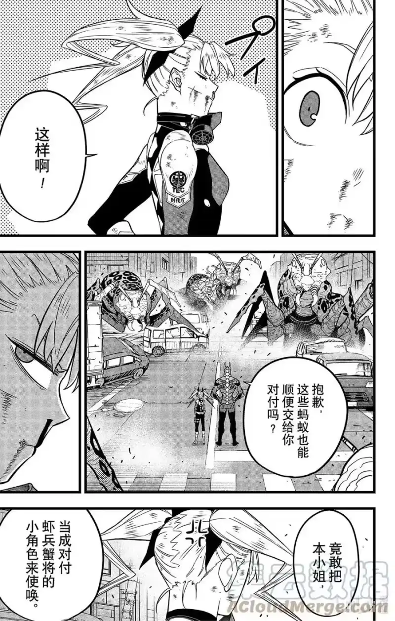 怪兽8号_h 第46话 第7页