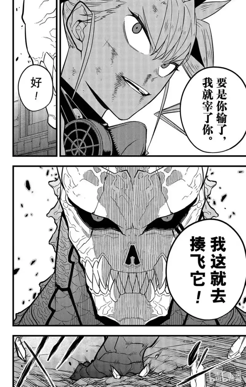 怪兽8号_h 第46话 第8页