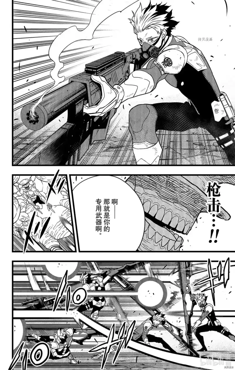 怪兽8号_h 第47话 第10页