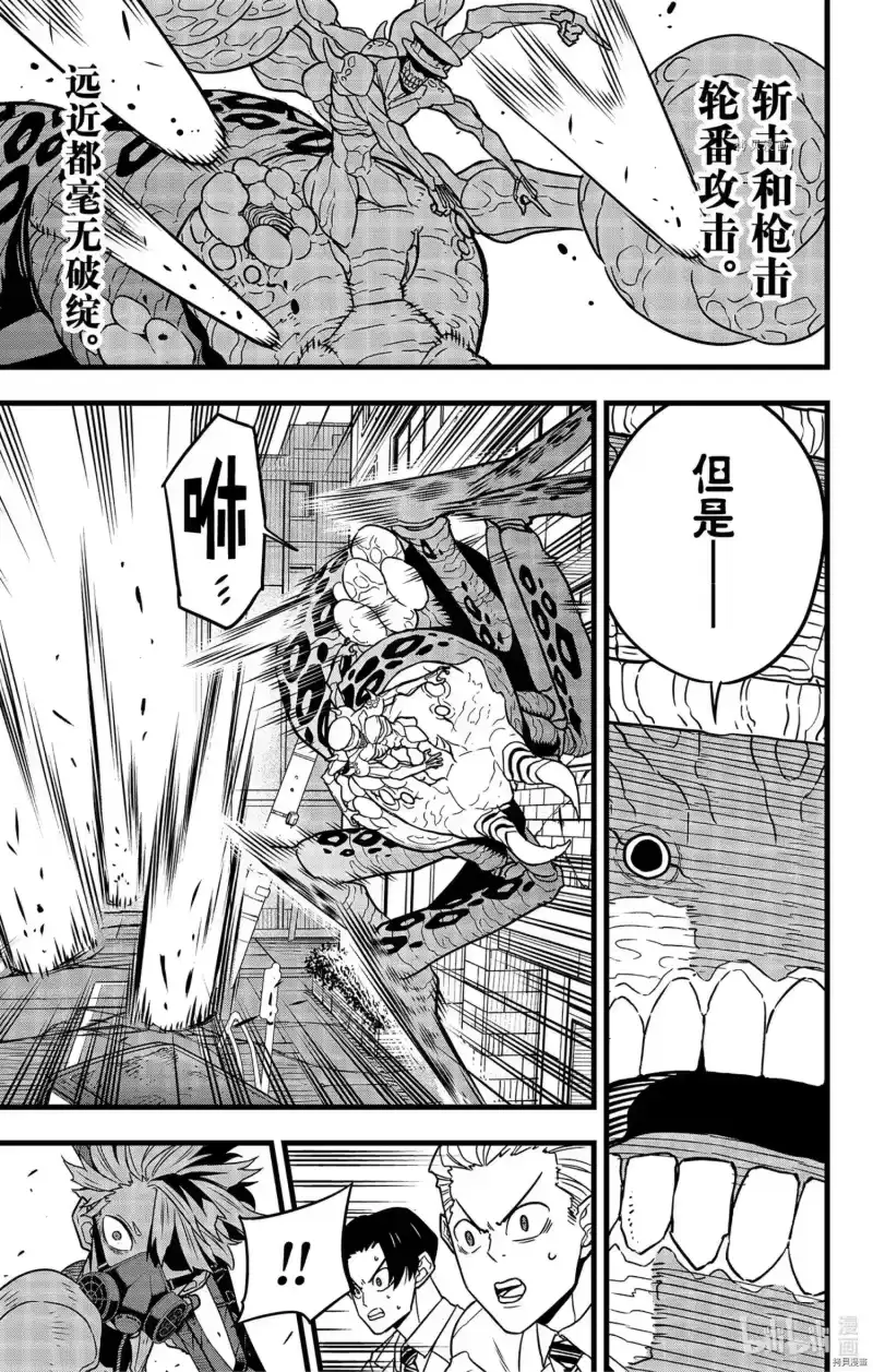 怪兽8号_h 第47话 第11页