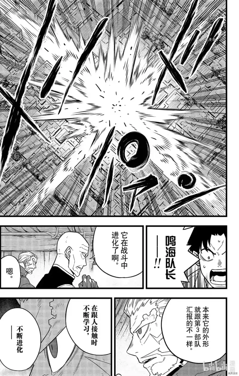 怪兽8号_h 第47话 第15页