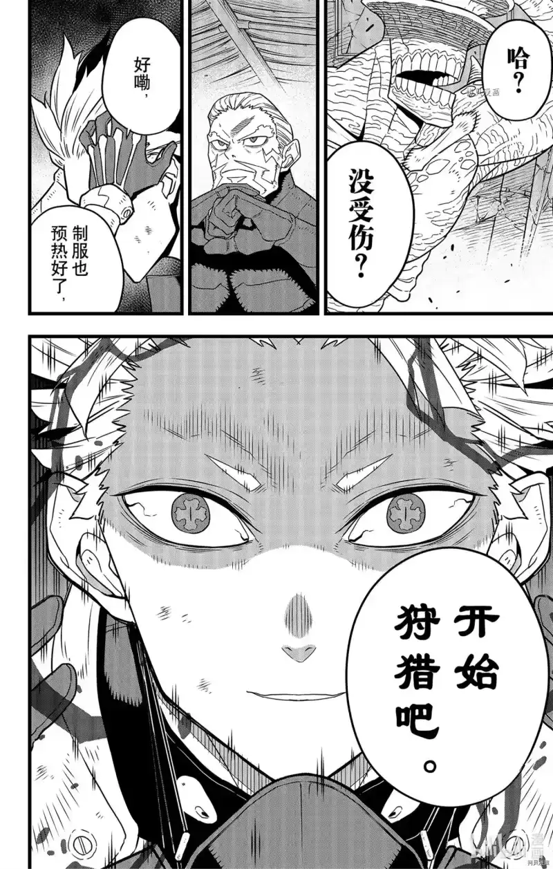 怪兽8号_h 第47话 第18页