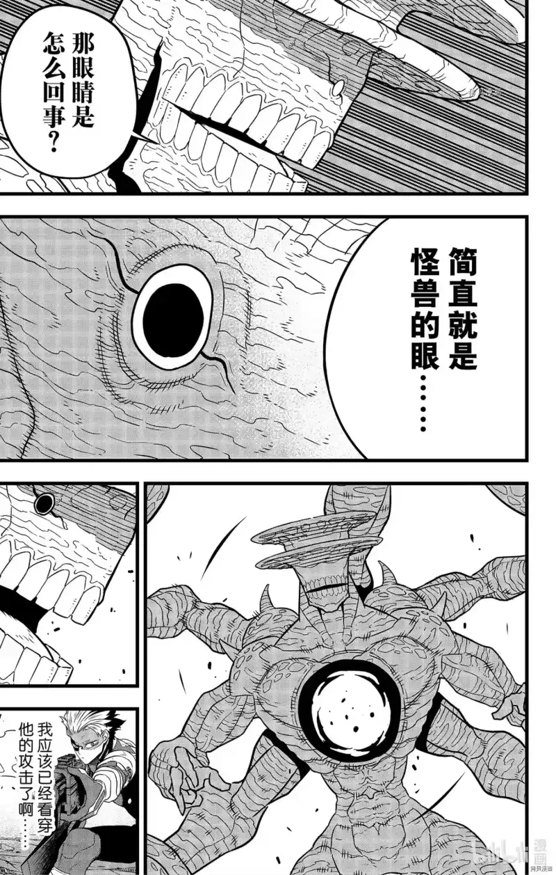 怪兽8号_h 第47话 第19页
