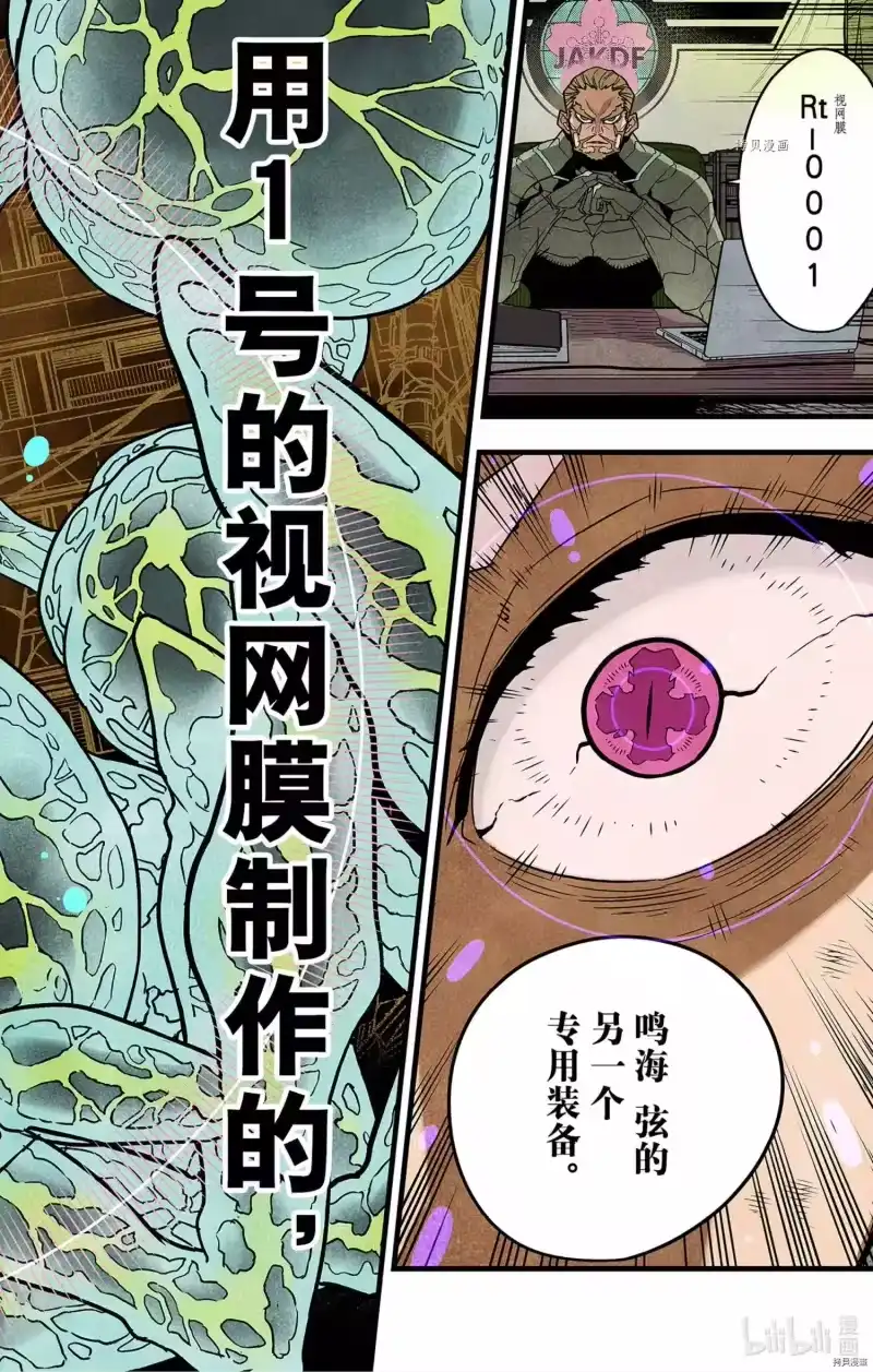 怪兽8号_h 第47话 第20页