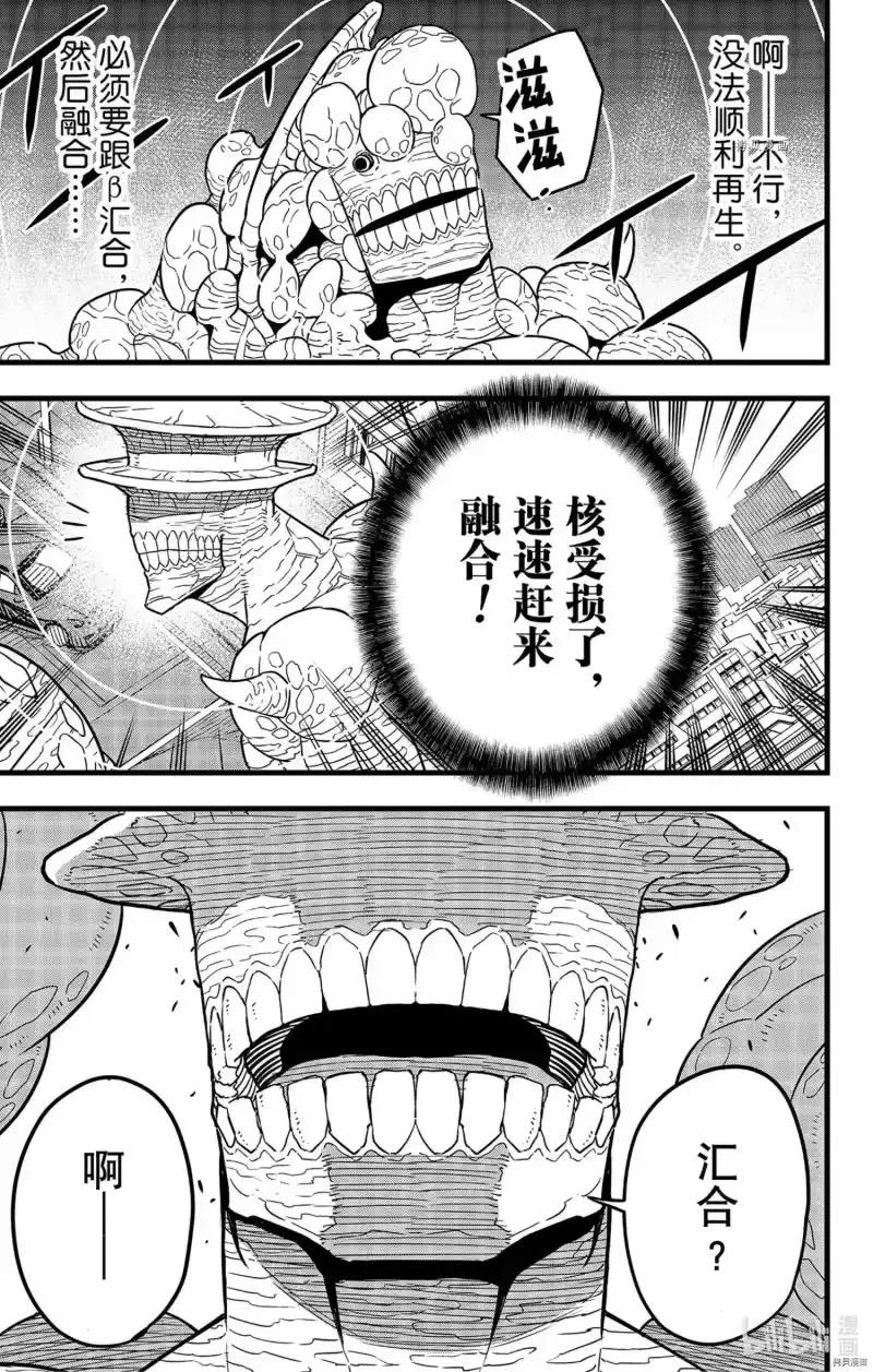 怪兽8号_h 第47话 第5页