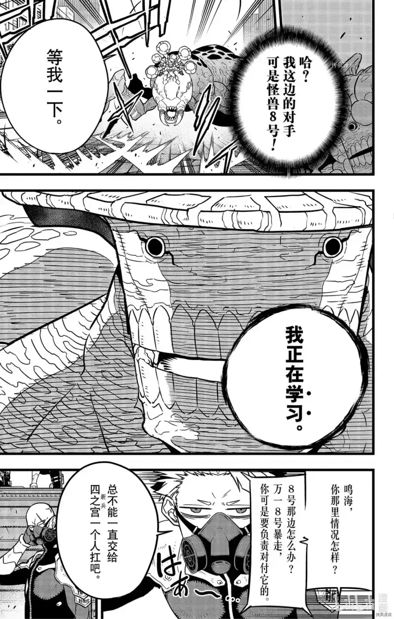 怪兽8号_h 第47话 第7页