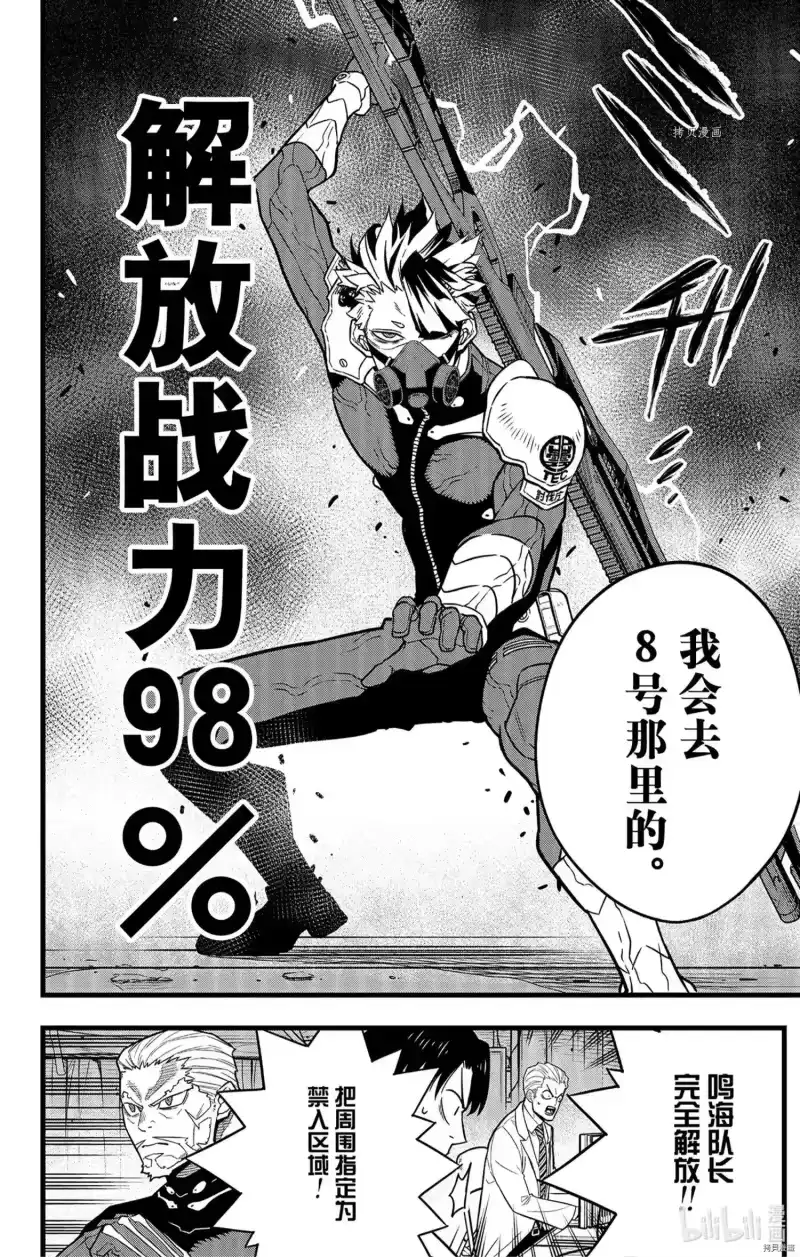 怪兽8号_h 第47话 第8页