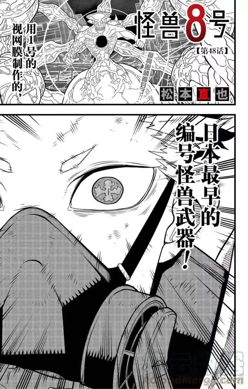 怪兽8号_h 第48话 第1页