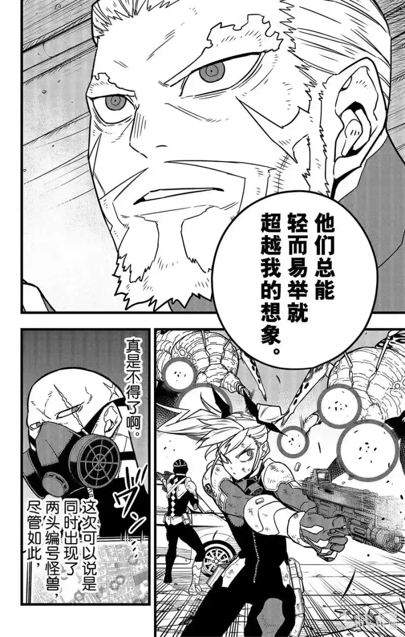 怪兽8号_h 第48话 第12页