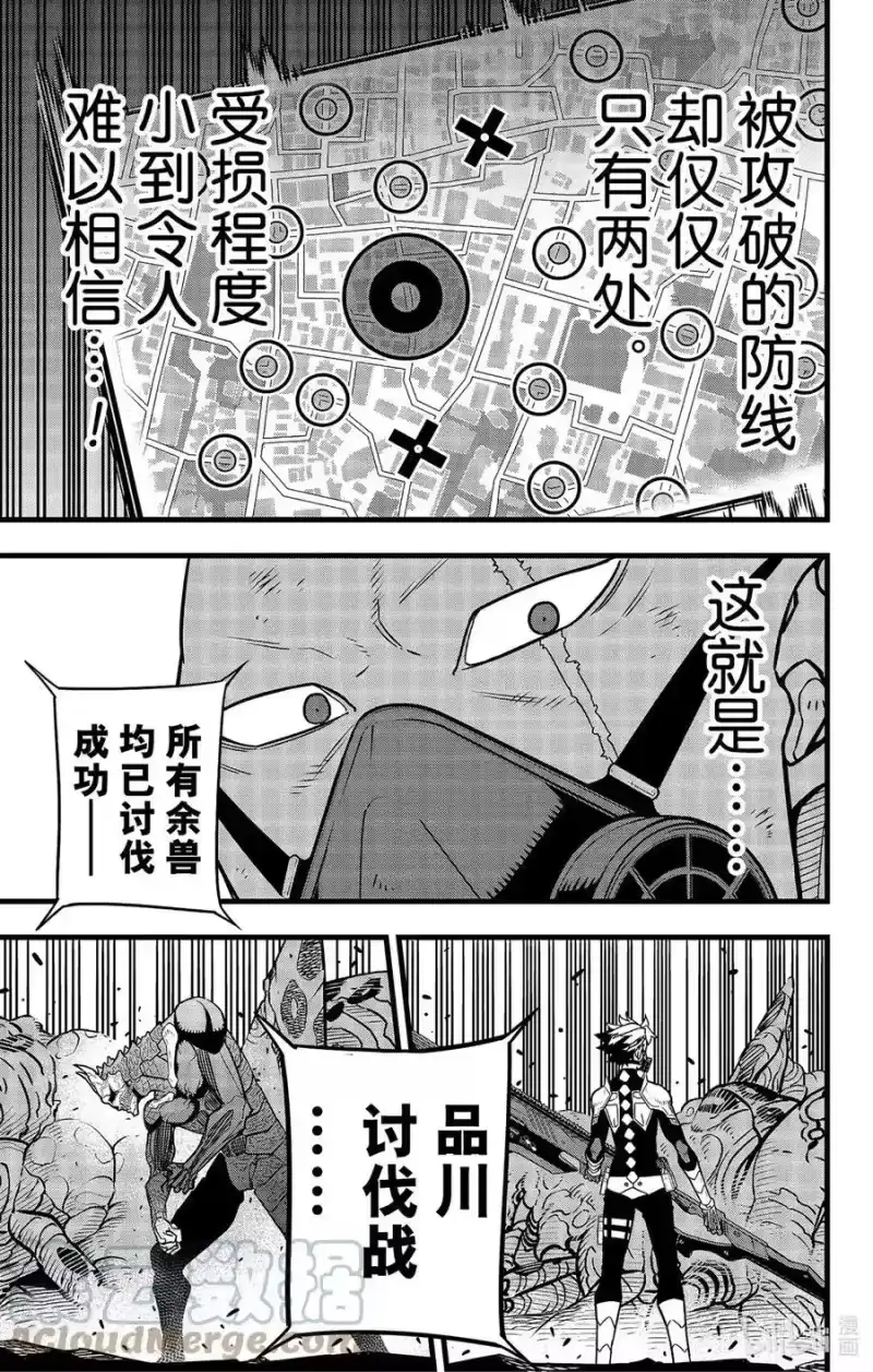 怪兽8号_h 第48话 第13页