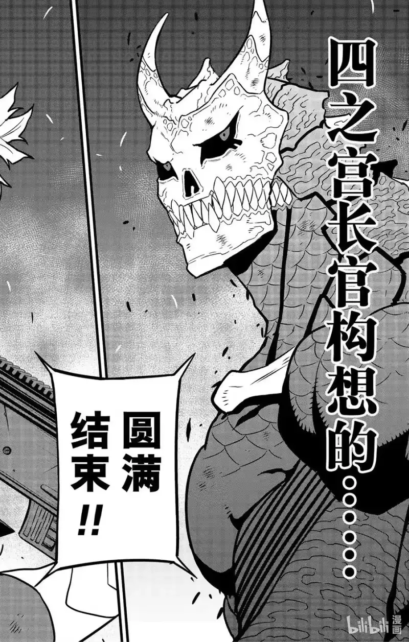 怪兽8号_h 第48话 第14页
