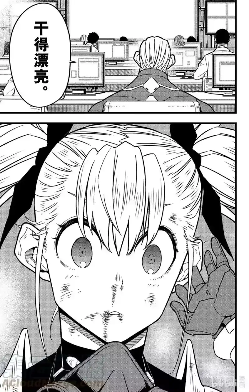 怪兽8号_h 第48话 第17页