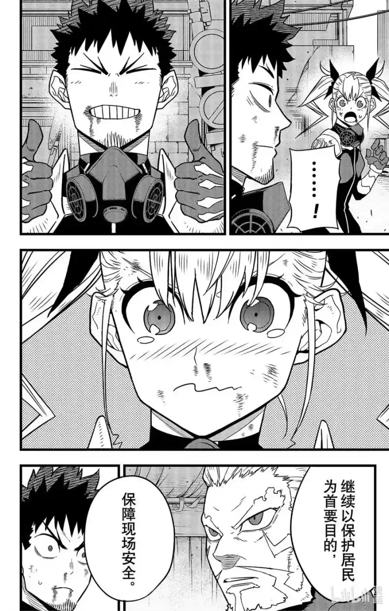 怪兽8号_h 第48话 第18页