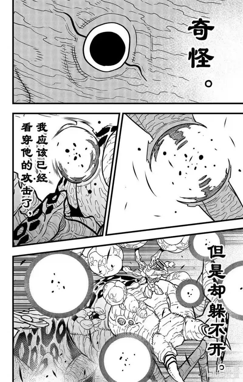 怪兽8号_h 第48话 第2页