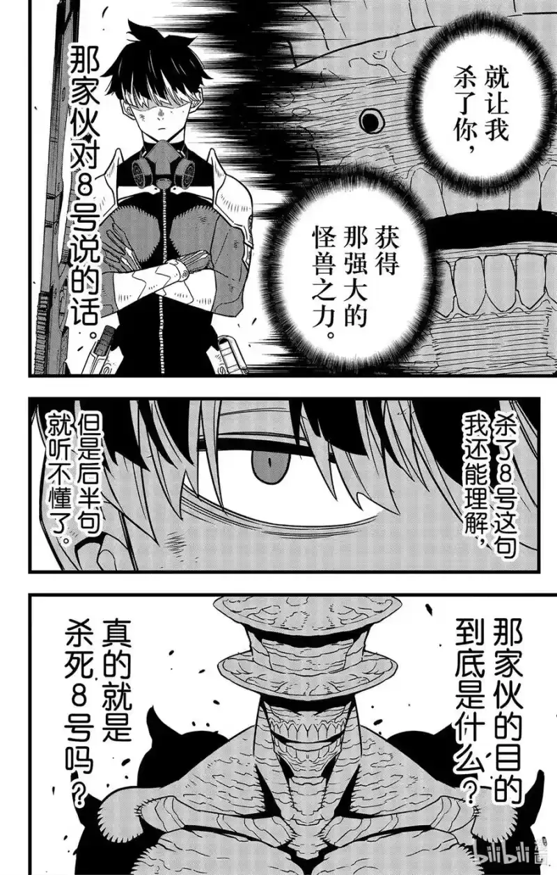 怪兽8号_h 第48话 第20页
