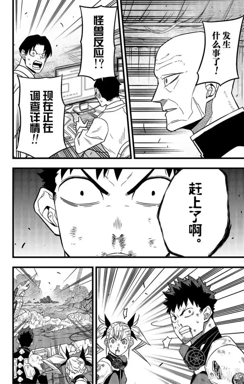 怪兽8号_h 第48话 第22页