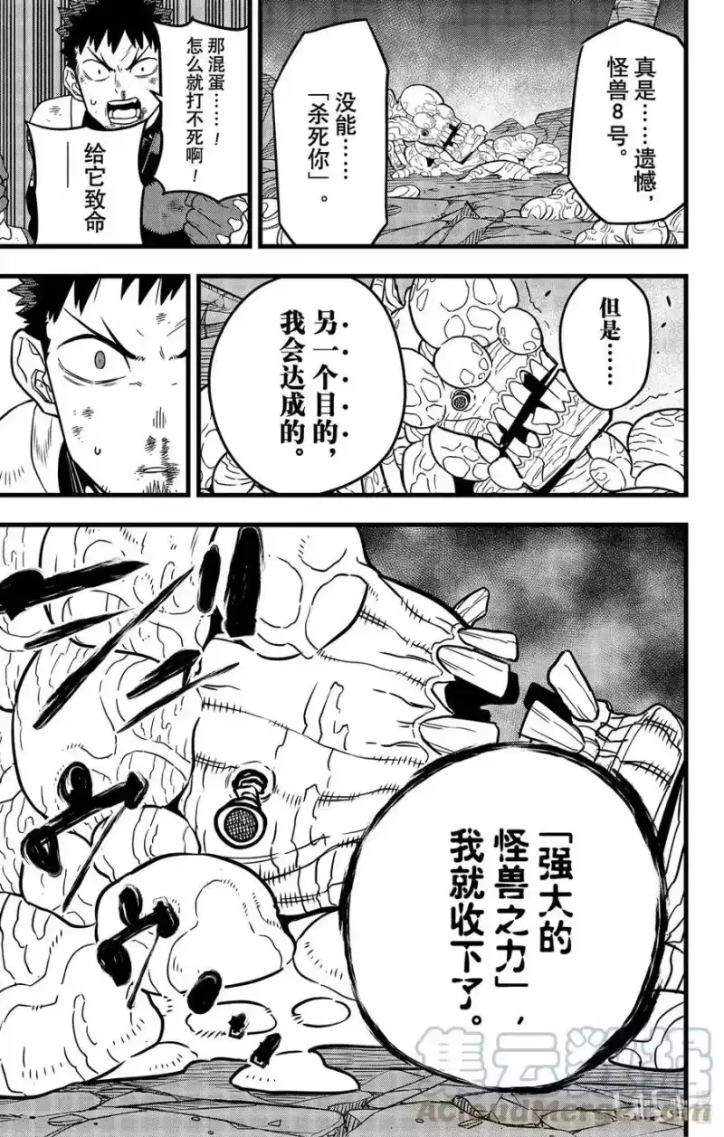 怪兽8号_h 第48话 第23页