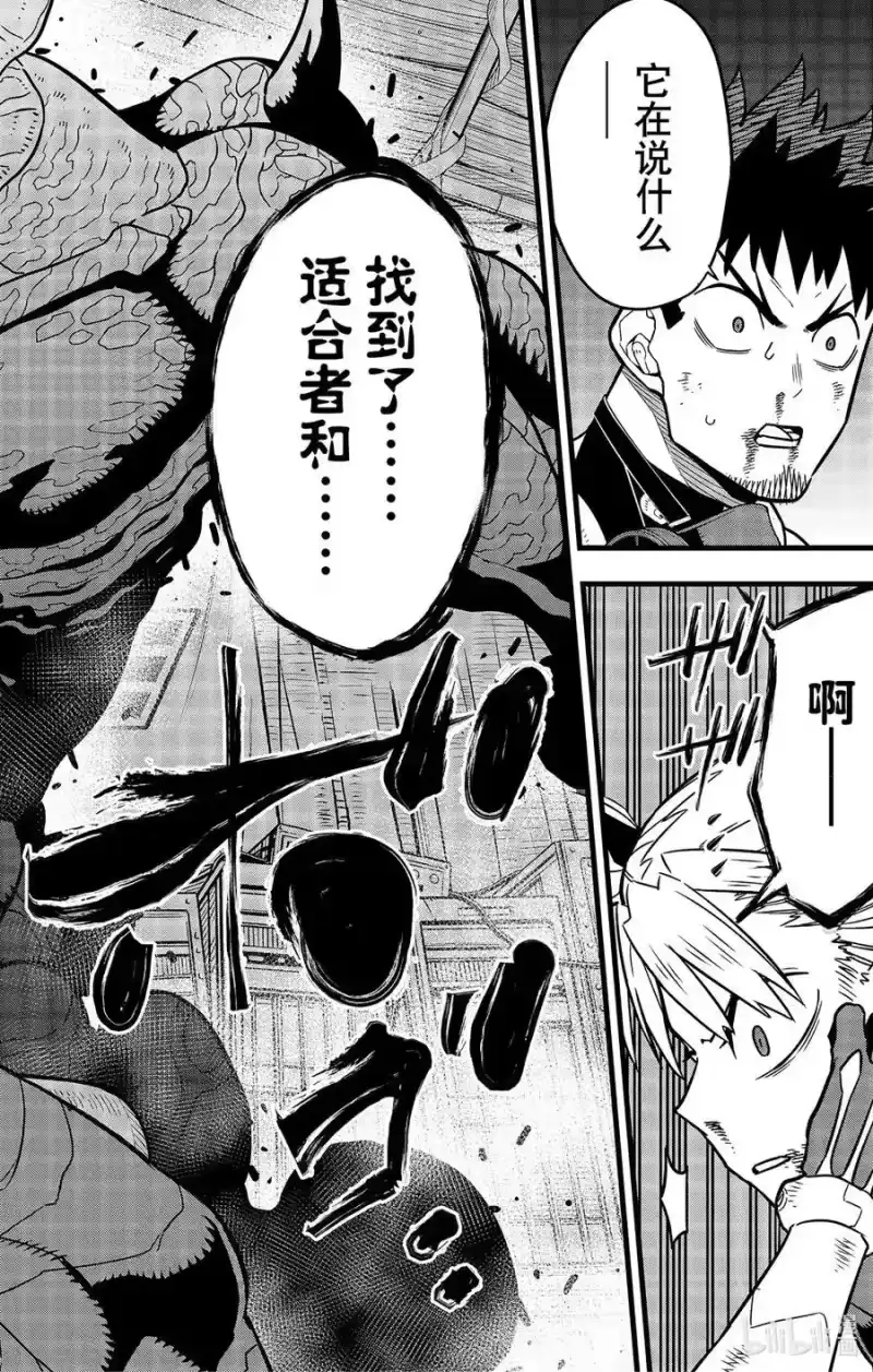 怪兽8号_h 第48话 第24页