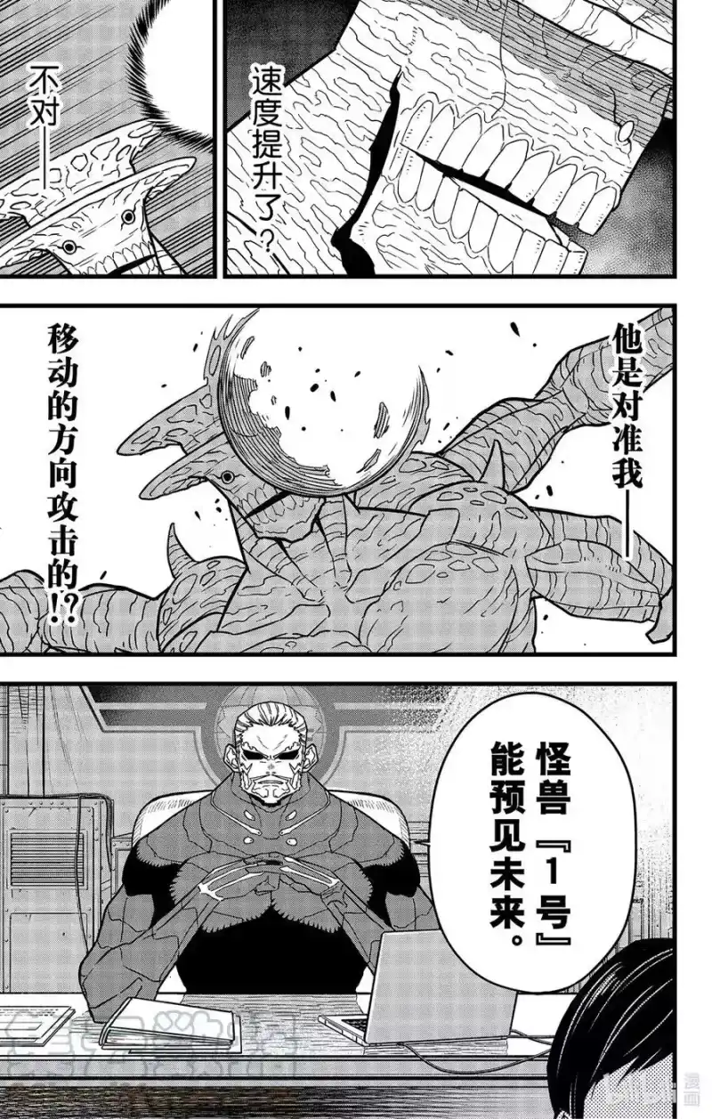 怪兽8号_h 第48话 第3页